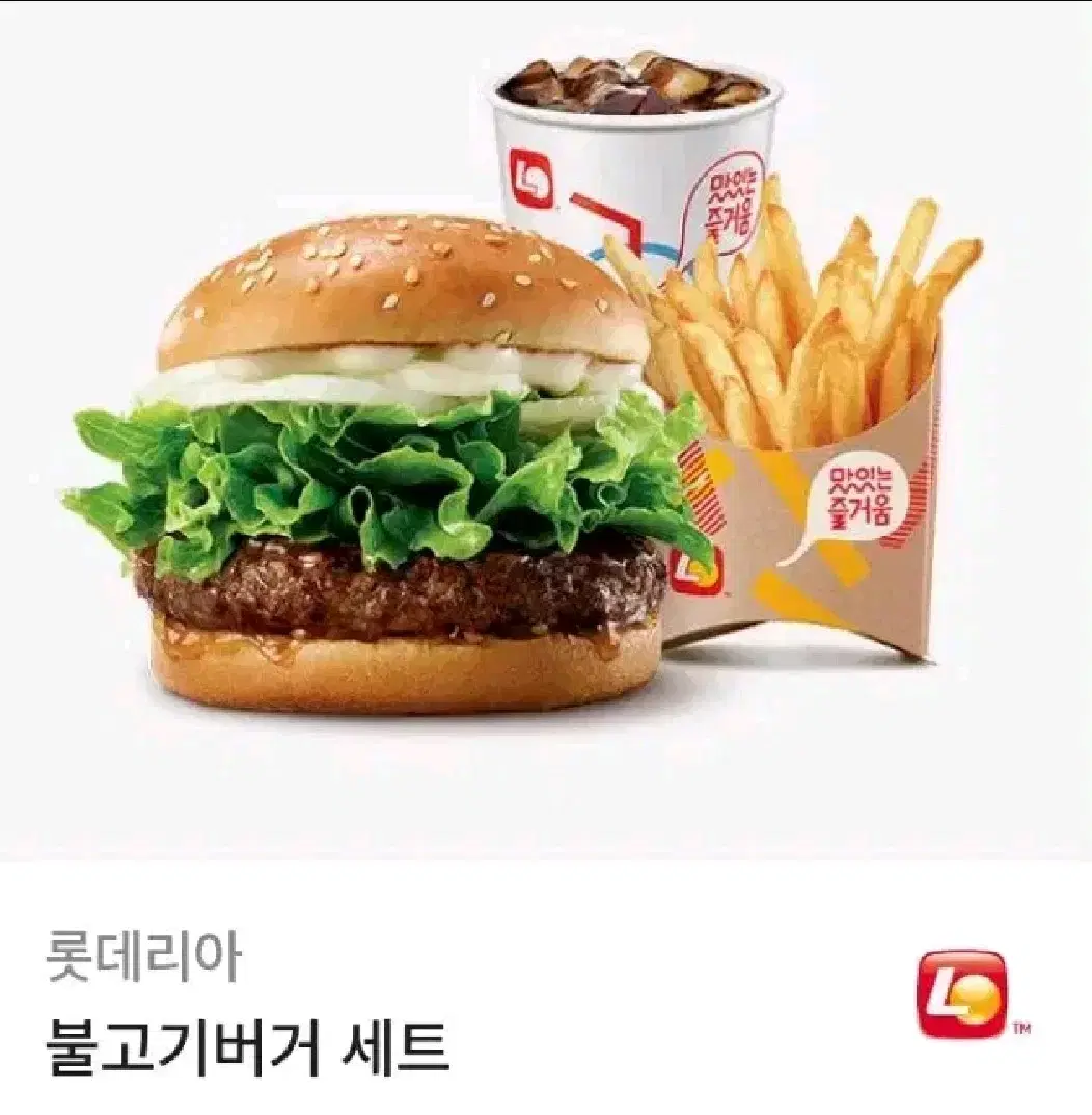 롯데리아 불고기버거 세트 다 삽니다!!